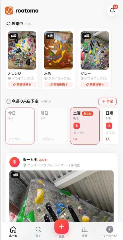 ホームフィード画面(来店予定と仲間の記録)