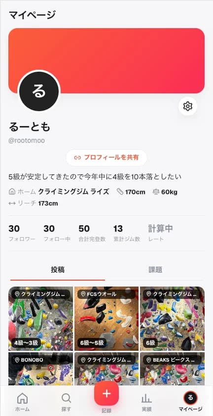 マイページの記録グリッド画面